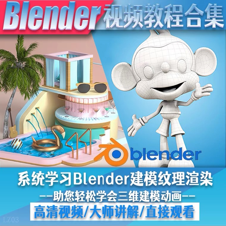 blender视频教程自学入门到精通零基础学建模渲染雕刻纹理带字幕-第2资源网