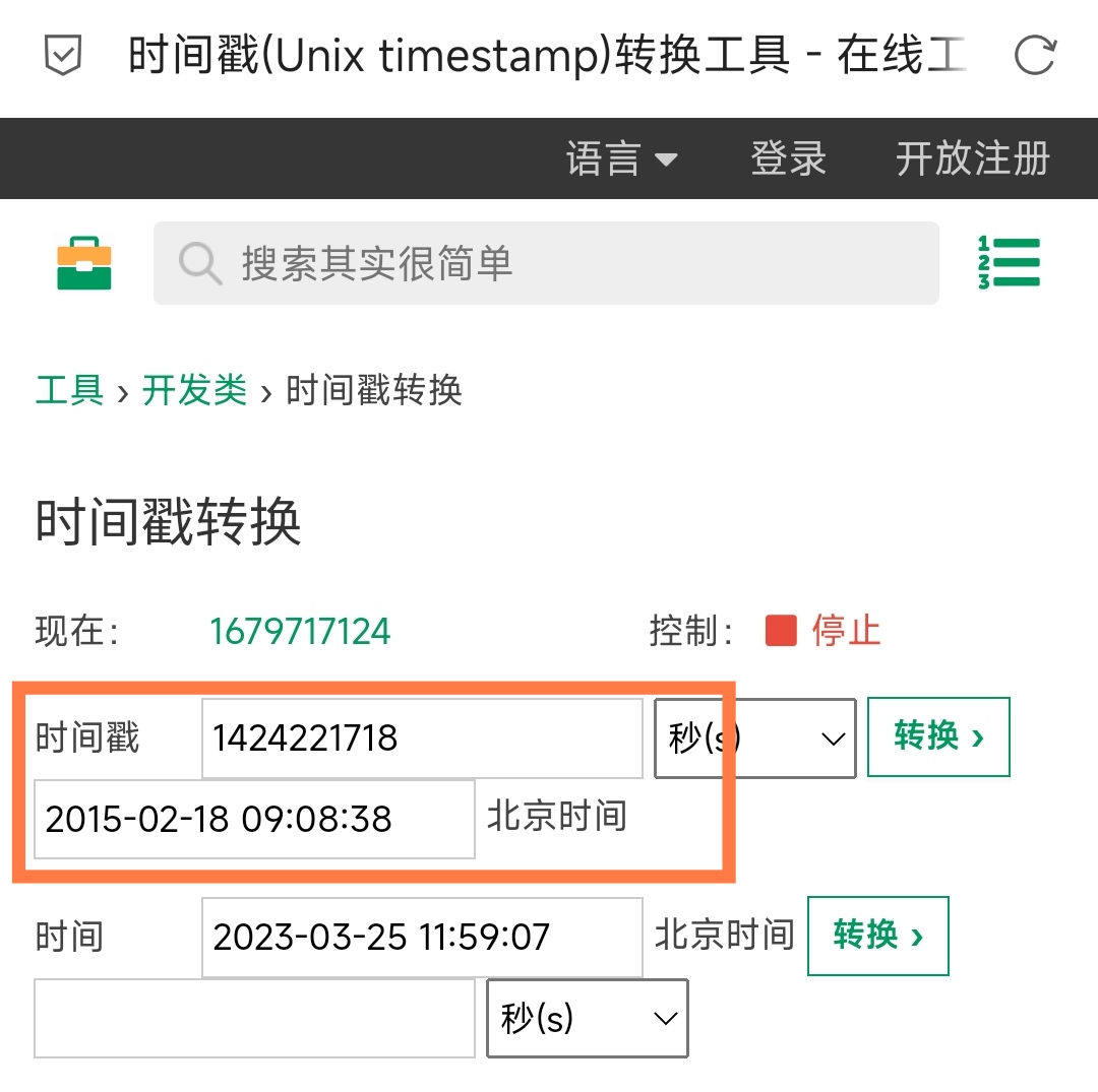 【分享】QQ注册时间查询，精确到秒🌹-第2资源网