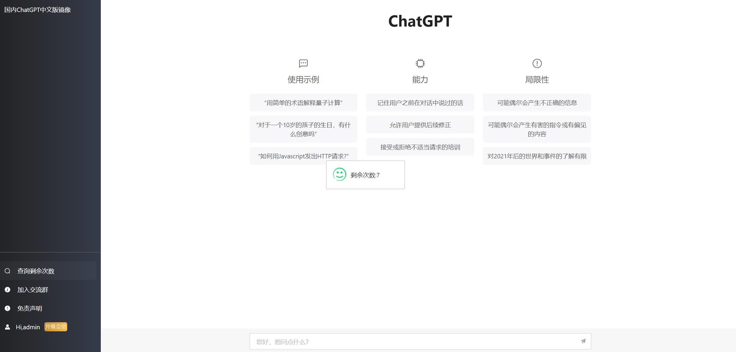 2023最新ChatGPT网站源码-支持用户付费套餐-可对接易-码支付-第2资源网