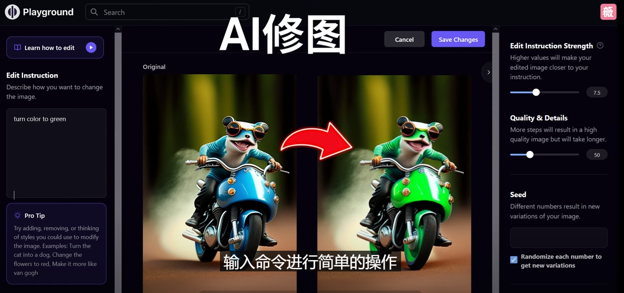 免费人工智能工具Playground AI-输入命令-实现一键修图 – 无需基础-第2资源网