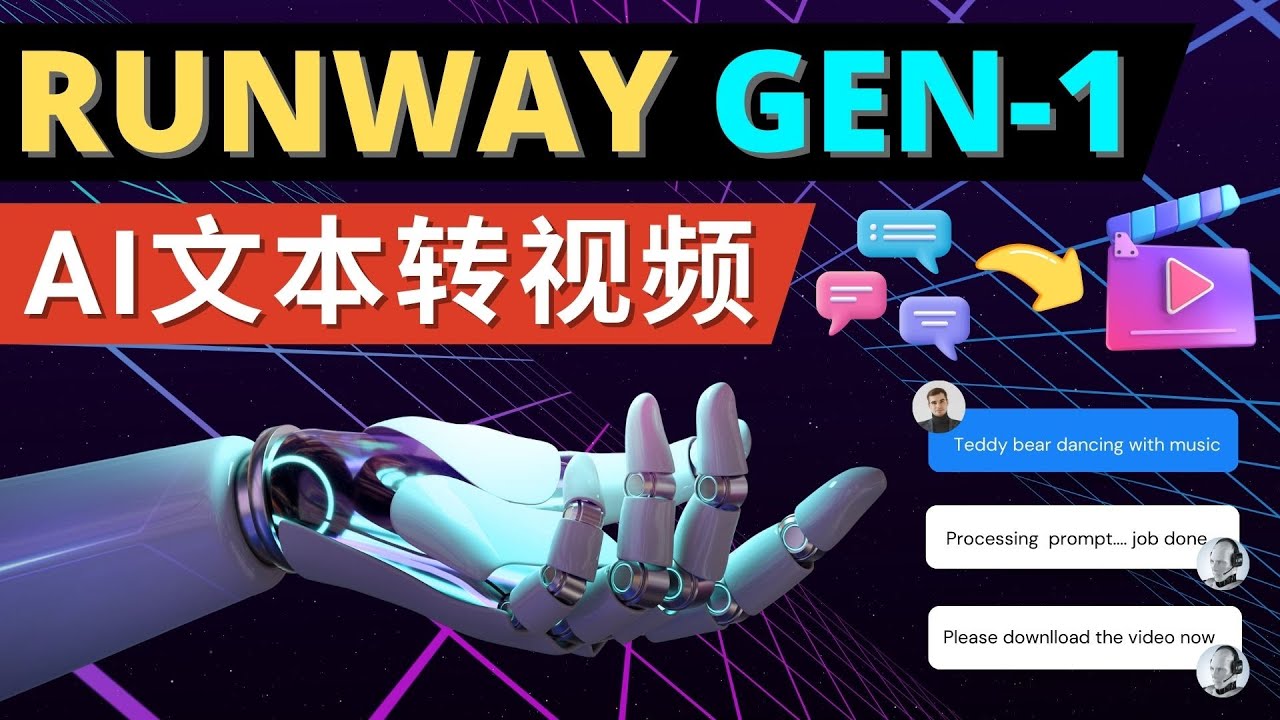 Runway Gen-1发布 次世代Ai文本转视频工具 输入文本命令 生成多种类型视频-第2资源网
