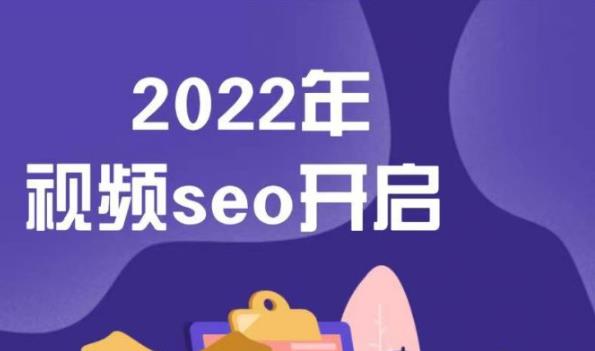 墨子学院2022年抖音seo关键词排名优化技术，三天学活抖音seo-第2资源网
