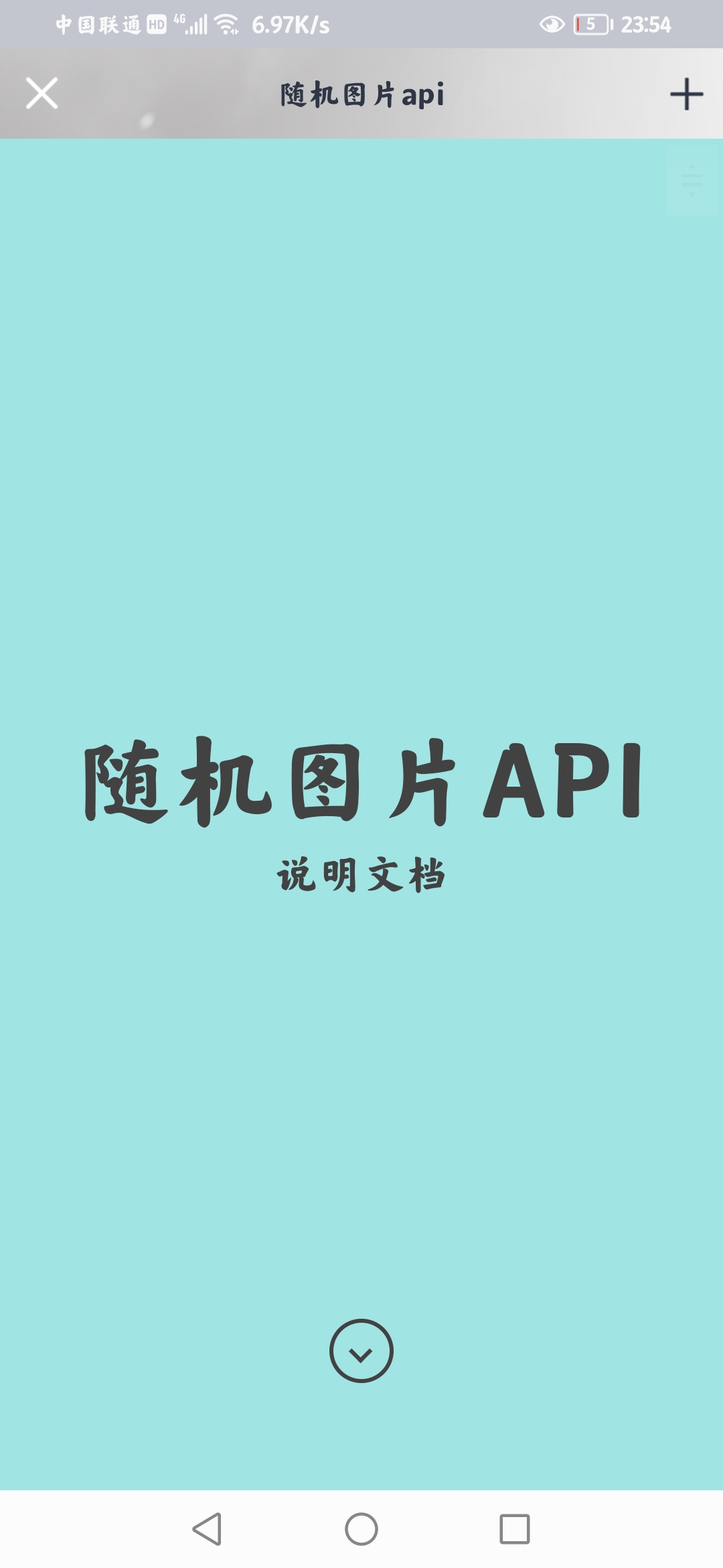 一个简单的随机图片API源码-第2资源网