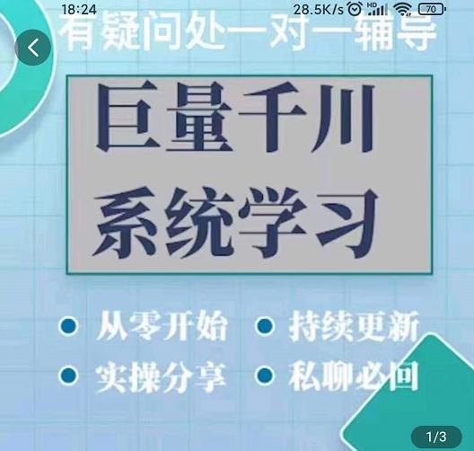 巨量千川图文账号起号、账户维护、技巧实操经验总结与分享-第2资源网