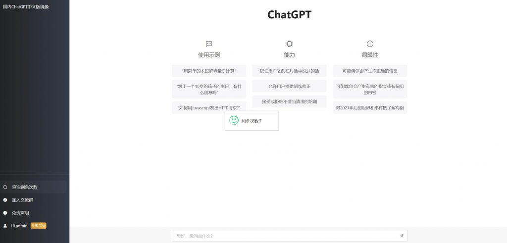 图片[5]-2023最新【ChatGPT网站源码】-完善的用户体验+赚取收益-附安装教程-第2资源网