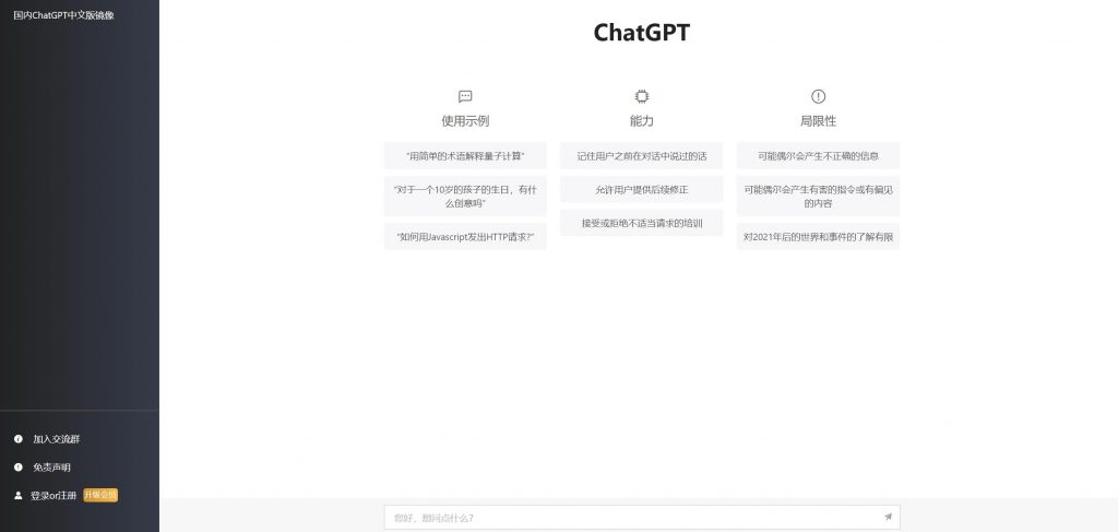 图片[1]-2023最新【ChatGPT网站源码】-完善的用户体验+赚取收益-附安装教程-第2资源网