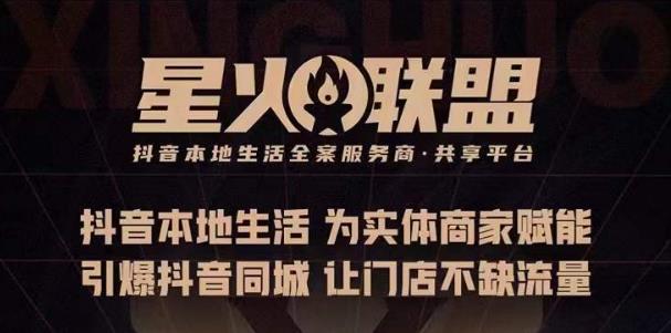 蚂蚱·引爆同城特训-从0-1引爆你的同城流量-2023年抢占本地生活万亿赛道-第2资源网