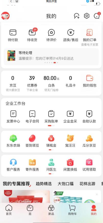 外面最高收费到3980 京东撸货项目 号称日产300+的项目（详细揭秘教程）-第2资源网