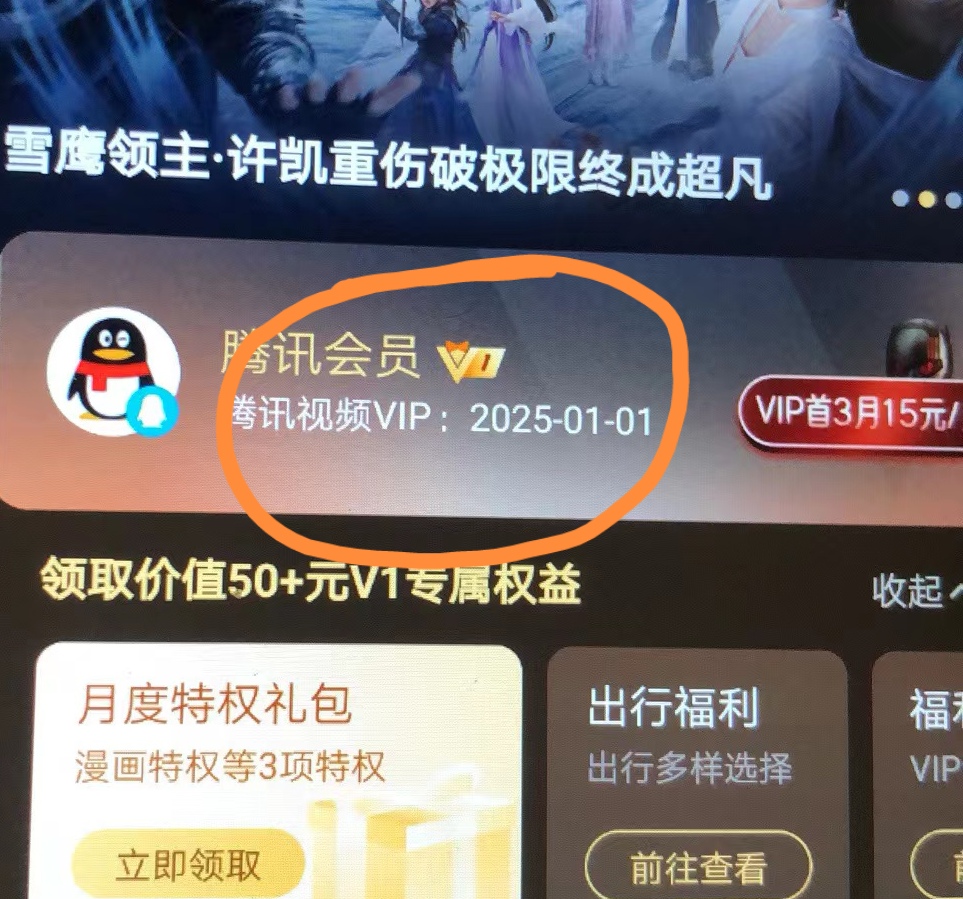 外面收费88撸腾讯会员2年-号称百分百成功-具体自测【操作教程】-第2资源网