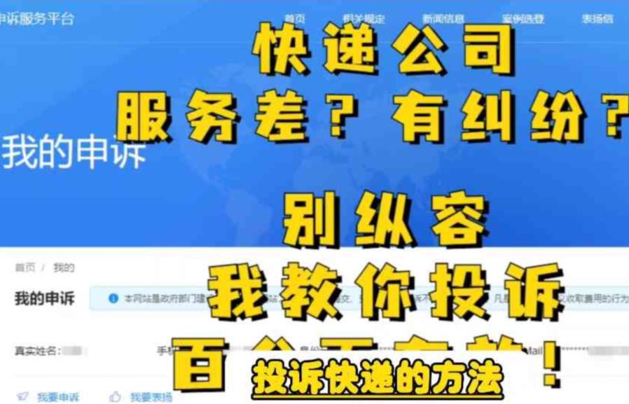 快递投诉无门？让经理求着给你解决-投诉快递的方法-分分钟让无礼的快递公司和和气气-第2资源网