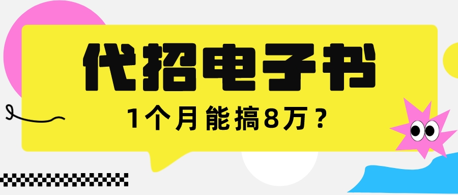 我靠！这朋友靠给别人找电子书-1个月能搞4万+？-第2资源网