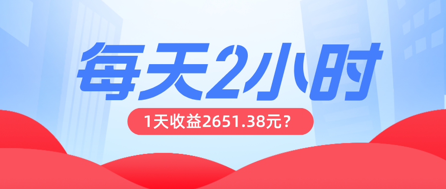 这朋友每天2小时-搬运爱奇艺视频-1天收益2651.38元？-第2资源网