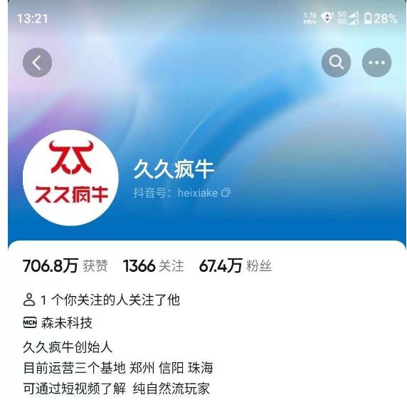 提升直播流量技巧与话术实战-久久疯牛7月课程来袭！-第2资源网