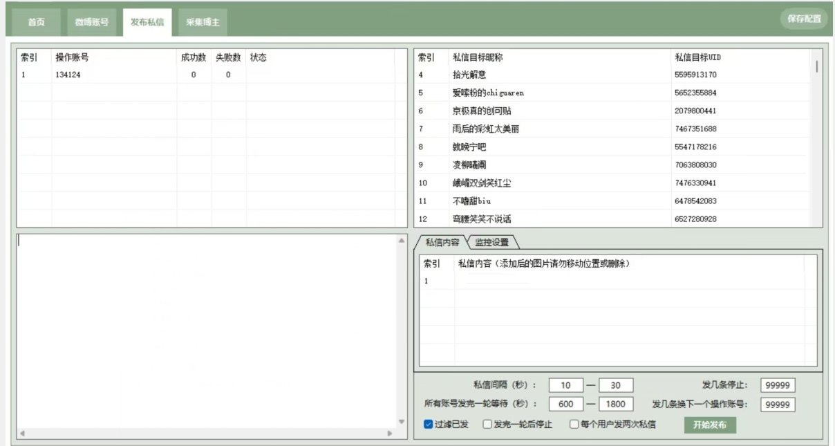 微博最新引流技术-软件提供博文评论采集+私信实现精准引流【揭秘】-第2资源网