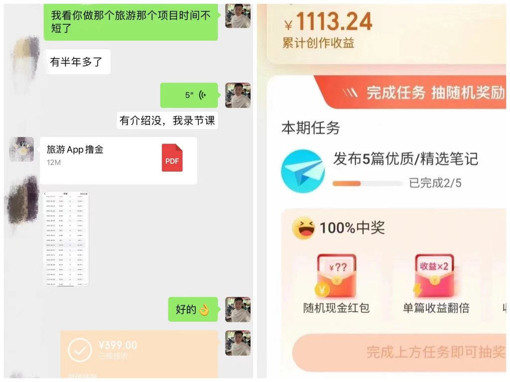 如何通过旅游APP撸金-每天10分钟-傻瓜式操作单号1500+-第2资源网