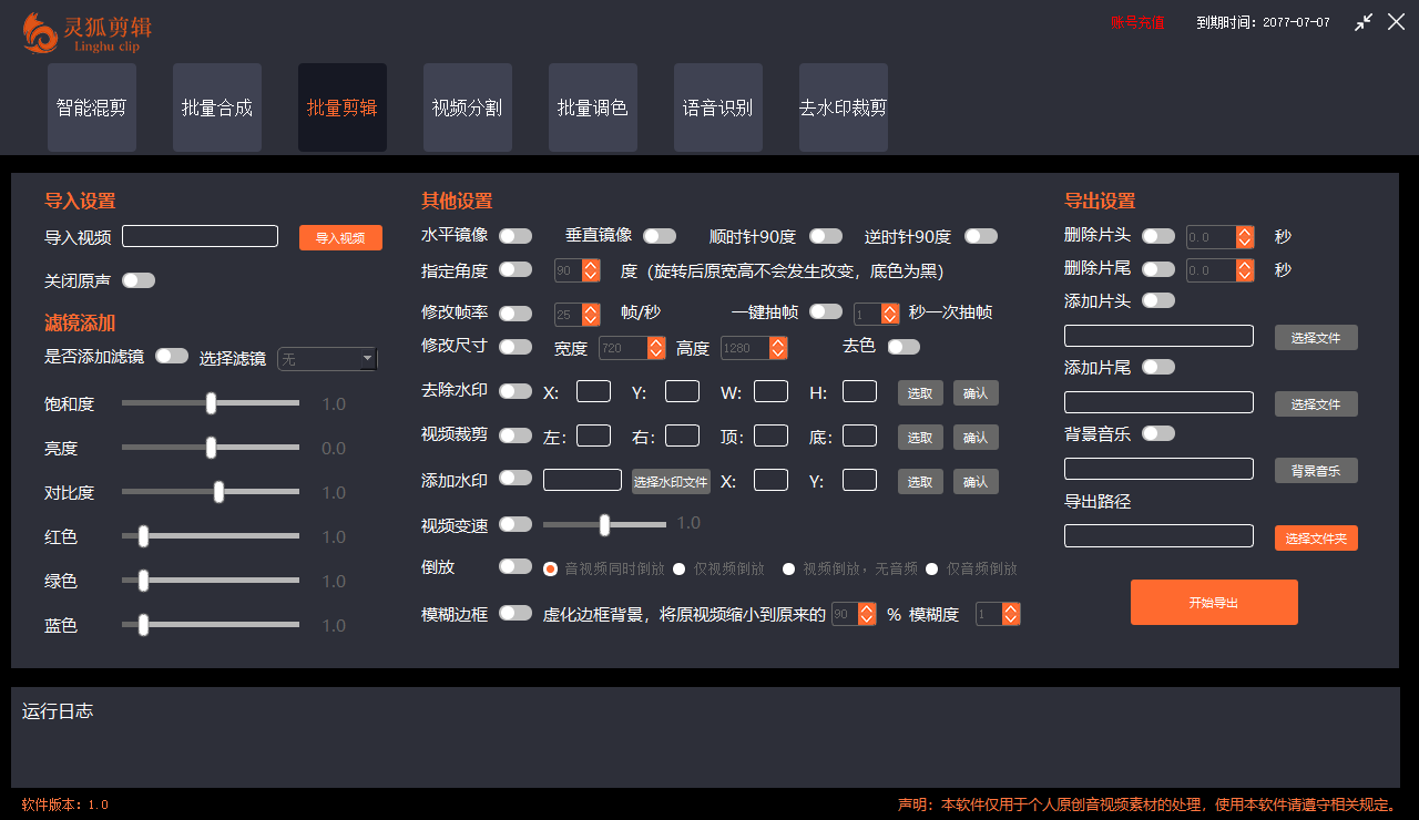 灵狐视频AI剪辑+去水印裁剪+视频分割+批量合成+智能混剪【永久脚本+详细教程】-第2资源网