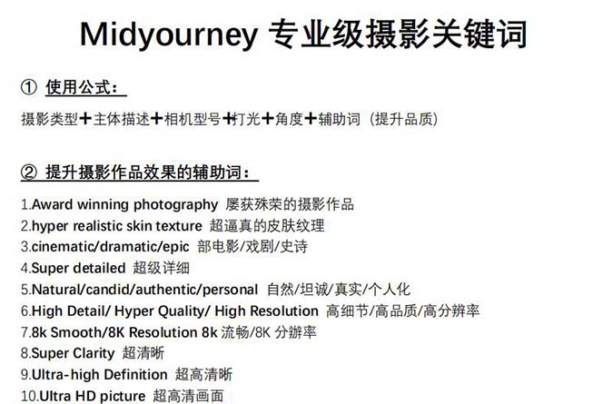 Midjourney关键词-解锁AI绘画专业级人工智能摄影关键词-第2资源网