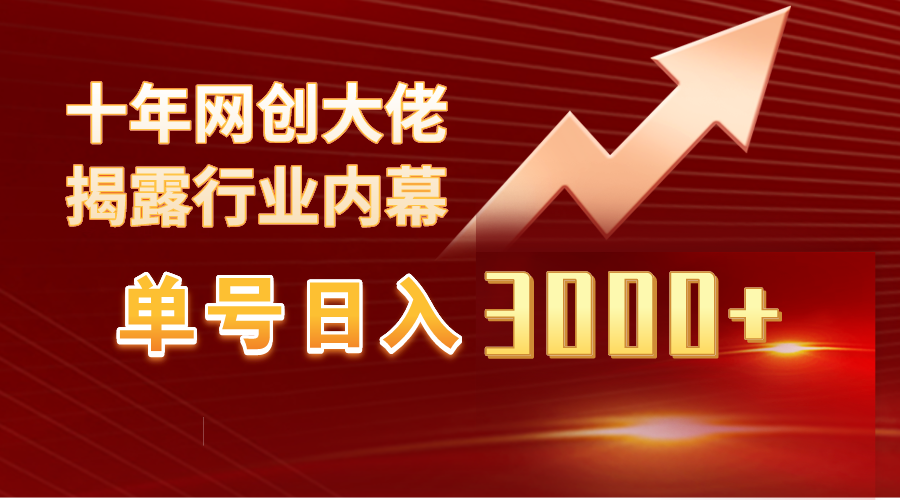 单号日入3000+-工作室内部无脑美女视频玩法-100%过原创-第2资源网