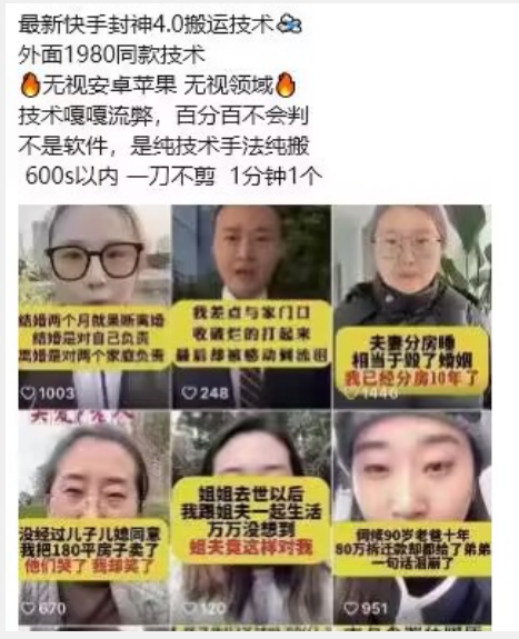 2024快手封神4.0搬运技术-收费1980的技术-无视安卓苹果 -无视领域【揭秘】-第2资源网