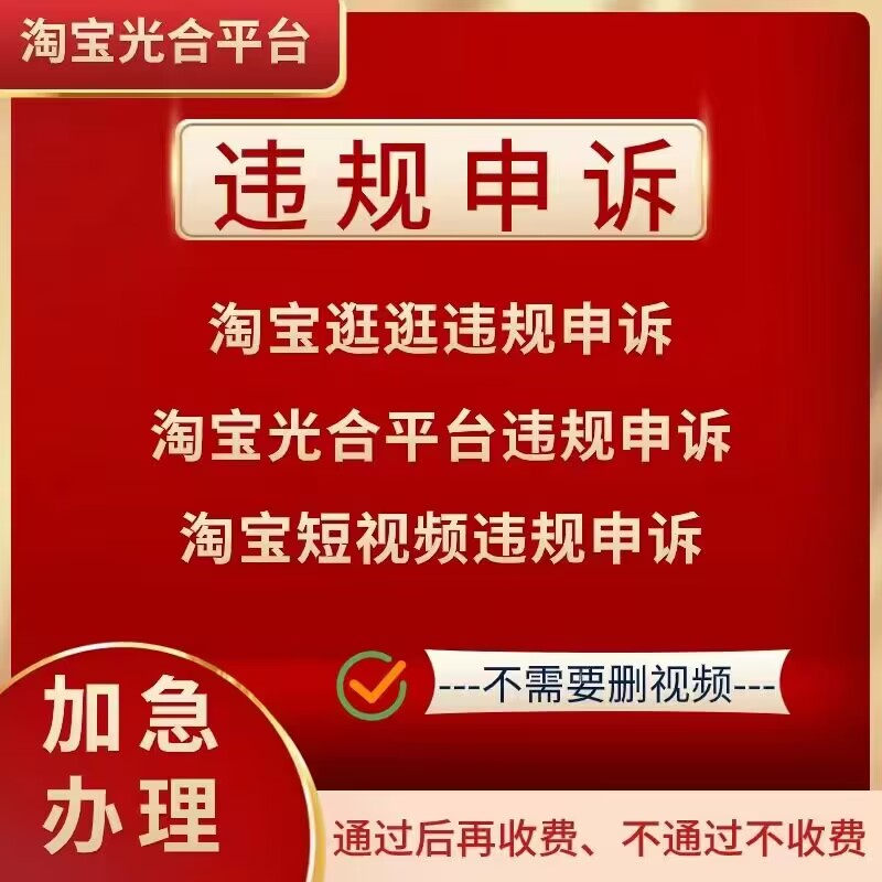 淘宝逛逛涉嫌侵权违规怎么申诉？淘宝逛逛涉嫌侵权怎么解封？-第2资源网