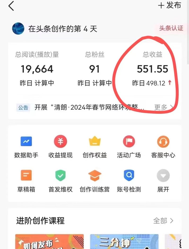 利用AI工具无脑复制粘贴撸头条收益 每天2小时 稳定月入5000+互联网入门-第2资源网