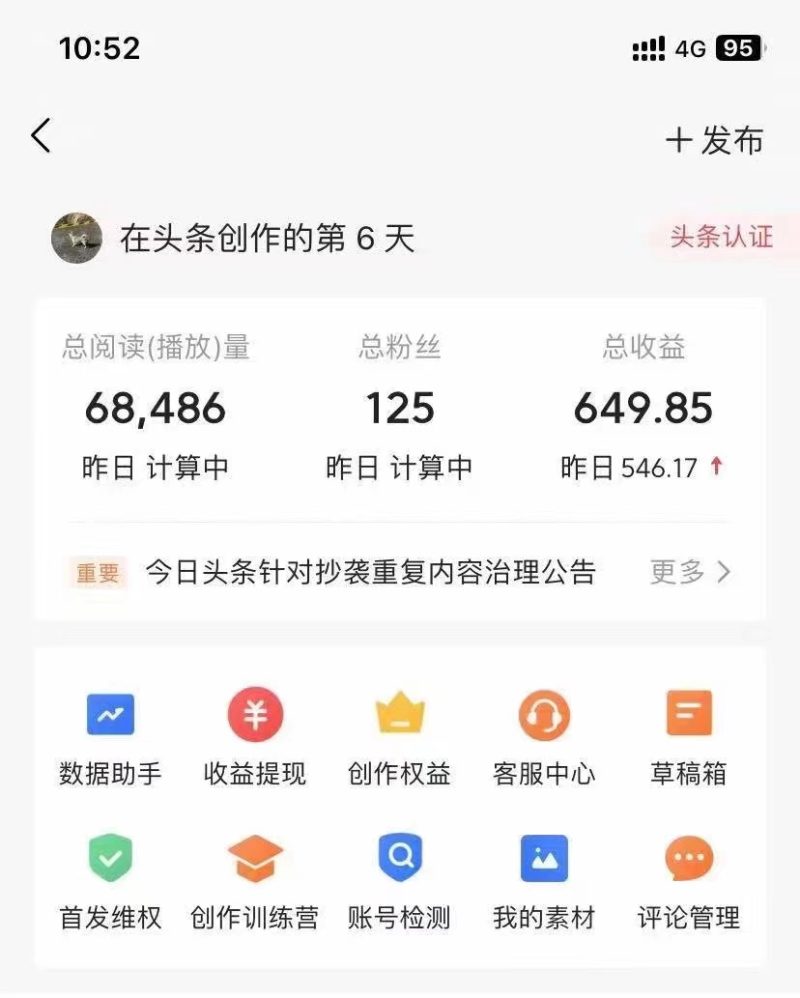 利用AI工具无脑复制粘贴撸头条收益 每天2小时 稳定月入5000+互联网入门-第2资源网