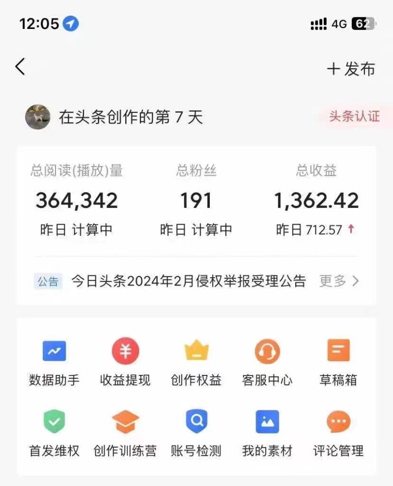 利用AI工具无脑复制粘贴撸头条收益 每天2小时 稳定月入5000+互联网入门-第2资源网