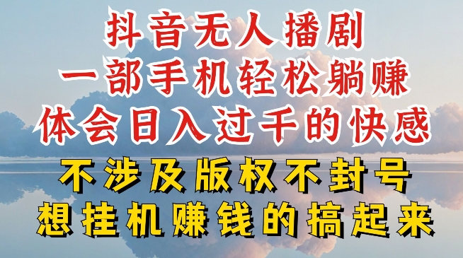 抖音无人直播我到底是如何做到不封号的-为什么你天天封号-我日入过千-一起来看【揭秘】-第2资源网