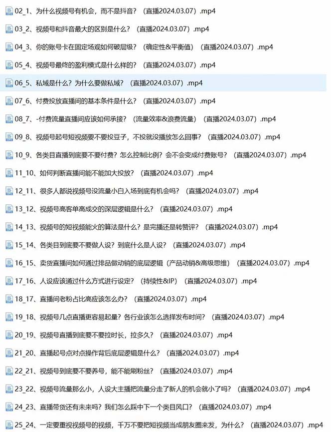 2024视频号·短视频+直播极简培训班：抓住视频号风口-流量红利-第2资源网