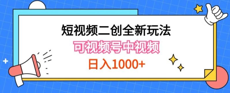 短视频创作实操攻略：打造热门IP-实现矩阵盈利【揭秘】-第2资源网