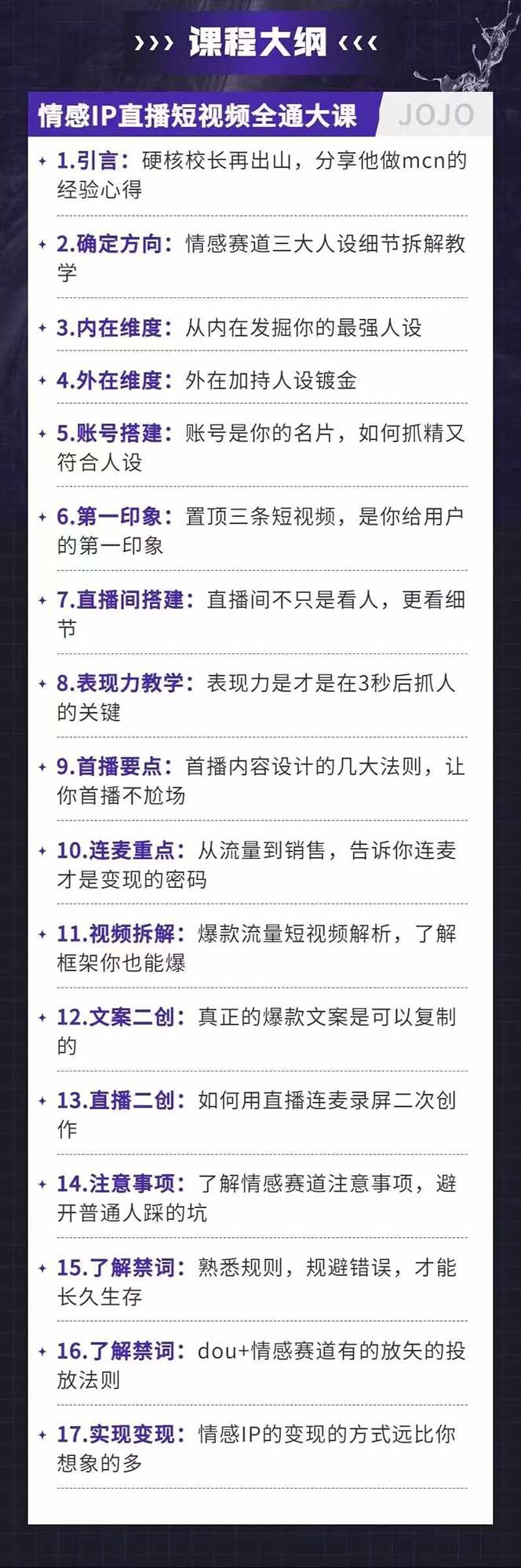 情感直播IP短视频全通大课-普通人的IP之路从情感赛道开始（18节）-第2资源网