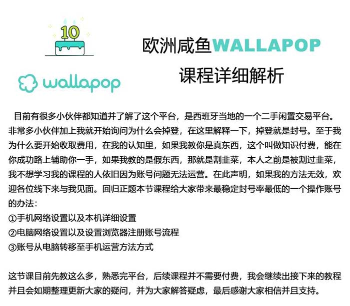 wallapop整套详细闭环流程：最稳定封号率低的一个操作账号的办法-第2资源网