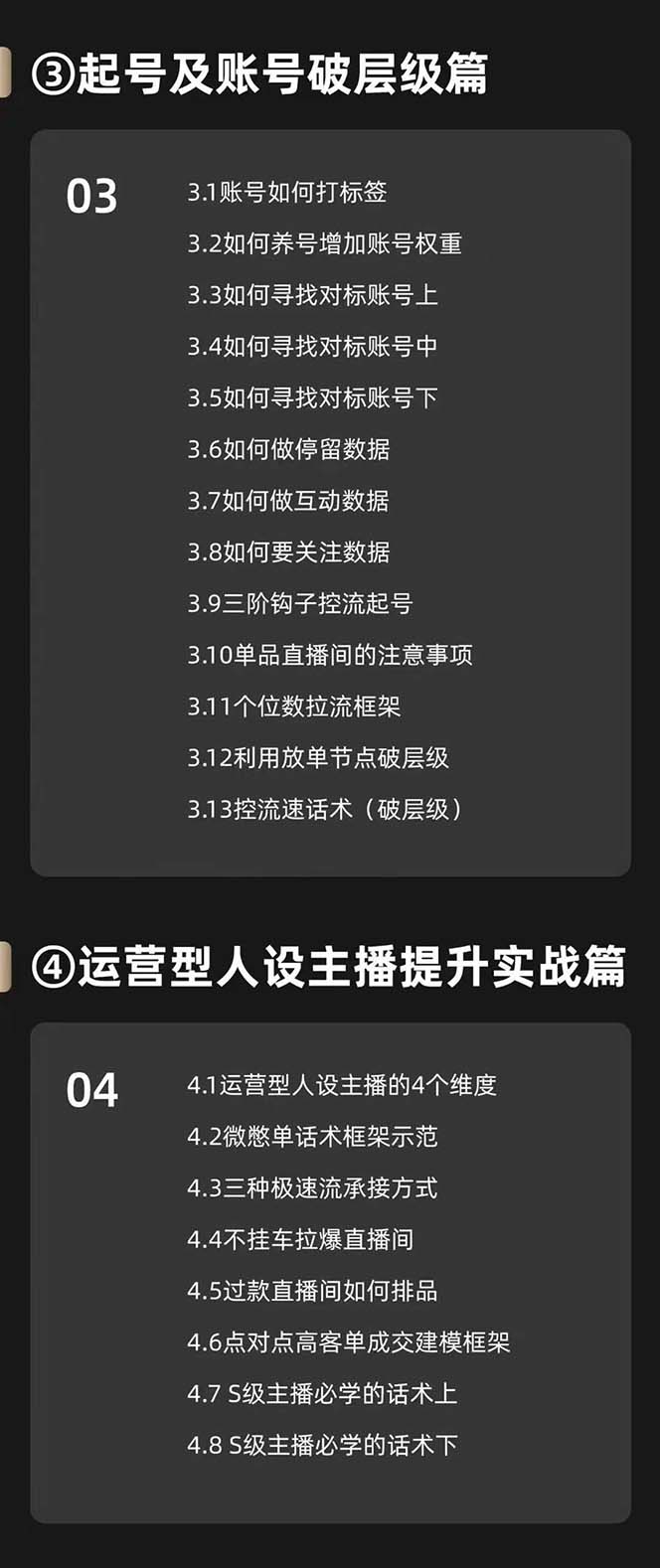 运营型·人设主播必修实战课：行业基础术语扫盲-起号及账号破层级-第2资源网