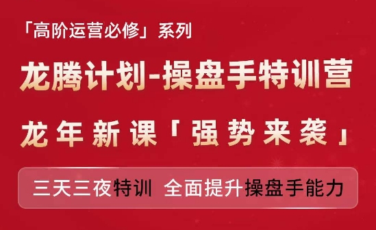 亚马逊高阶运营必修系列-龙腾计划-操盘手特训营-三天三夜特训 全面提升操盘手能力-第2资源网