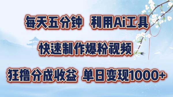 每天五分钟-利用即梦+Ai工具快速制作萌宠爆粉视频-狂撸视频号分成收益【揭秘】-第2资源网